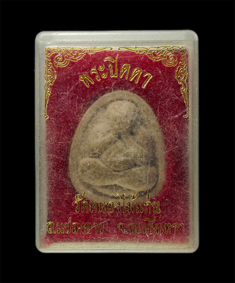 8Jan25 (54)dp.jpg - พระปิดตามหาอุตม์ รุ่น1 วัดหนองระหาน ต.บ่อ อ.ขลุง จ.จันทบุรี เนื้อผงพุทธคุณ ผงว่าน พระเก่าสวย มวลสารดี น่าเก็บสะสมบูชา | https://kamulet.in.th